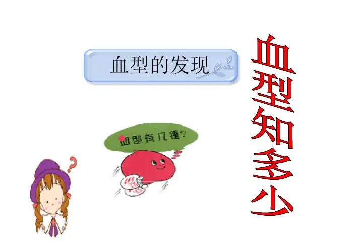 血型的发现