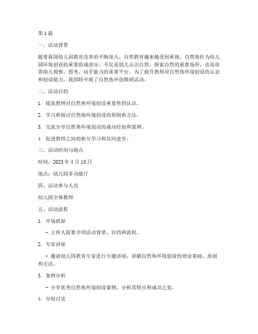 自然角环创教研活动(3篇)