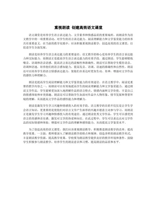 重视朗读 创建高效语文课堂