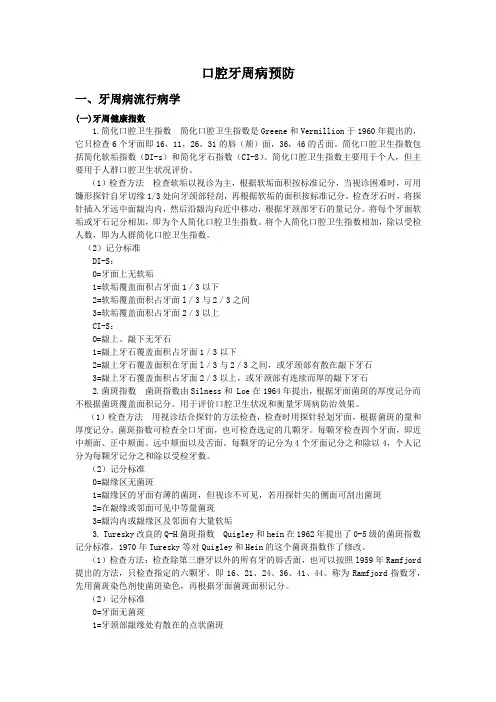 口腔牙周病预防