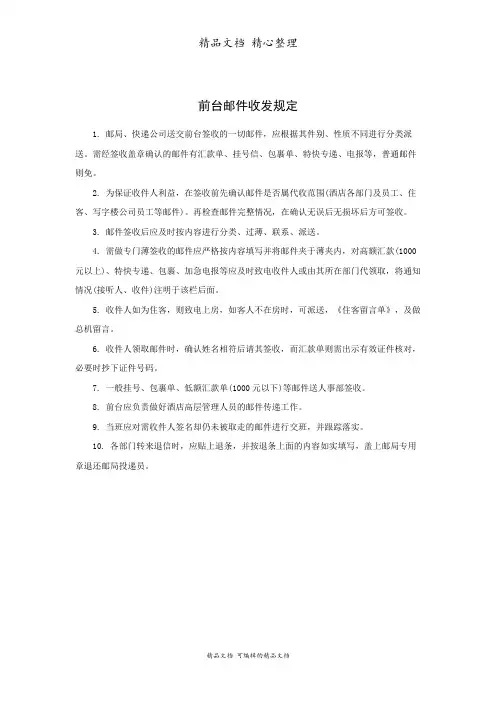 前台邮件收发规定