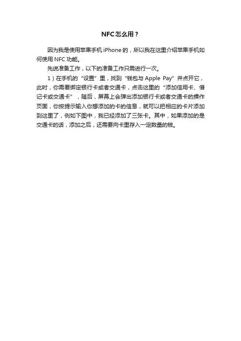 NFC怎么用？