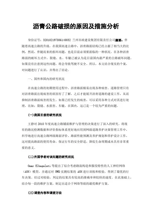 沥青公路破损的原因及措施分析