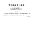 机械制图和几何精度设计(第一卷第3篇)笔记