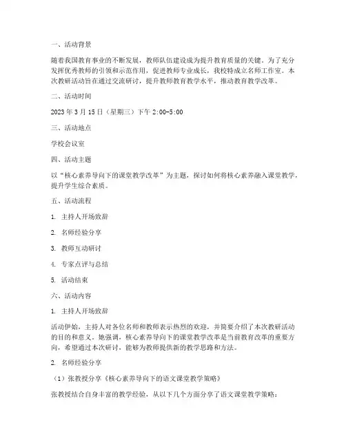 名师工作室教研活动记录