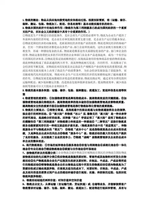 现代物流管理考试资料重点整理