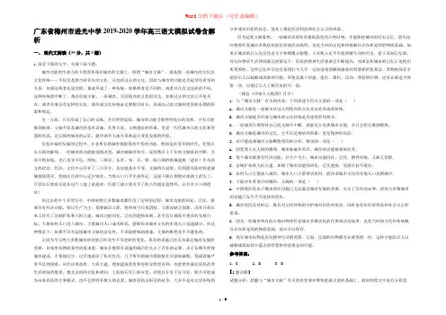 广东省梅州市进光中学2019-2020学年高三语文模拟试卷含解析