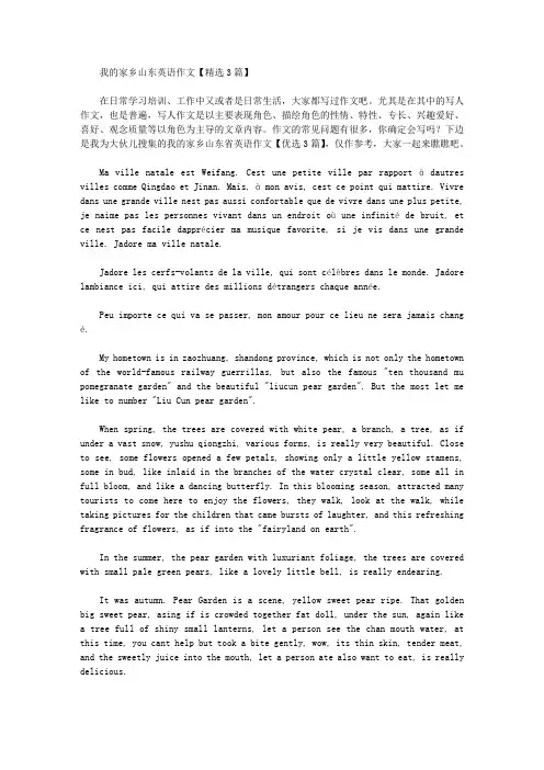 我的家乡山东英语作文【精选3篇】精选作文范文