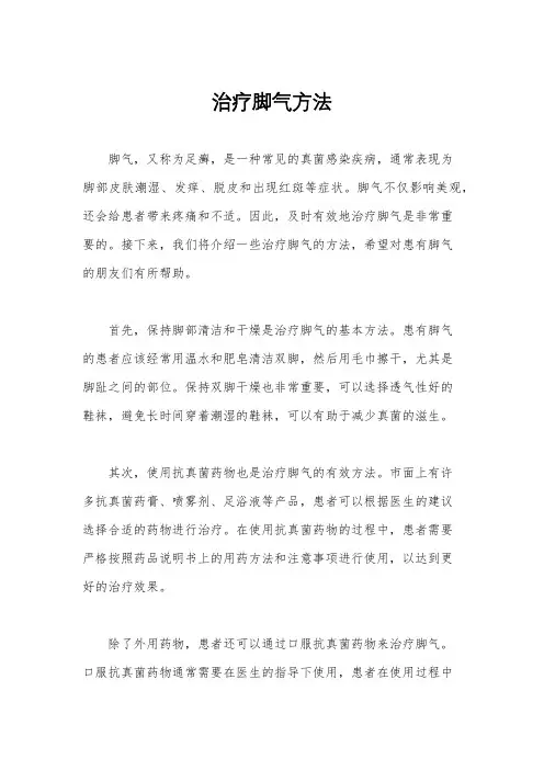 治疗脚气方法