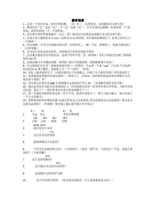 飙哥语录