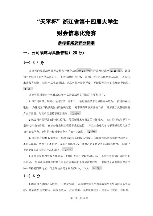 参考答案：2022年第14届财会信息化大赛(本科组)