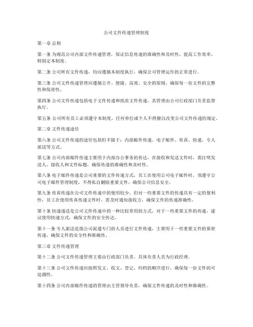 公司文件传递管理制度