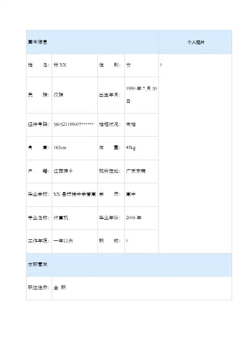 幼师个人求职简历表格