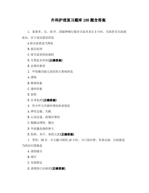 外科护理复习题库100题含答案