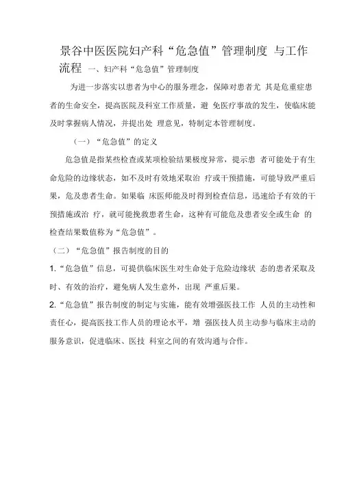 妇产科.危急值管理制度doc
