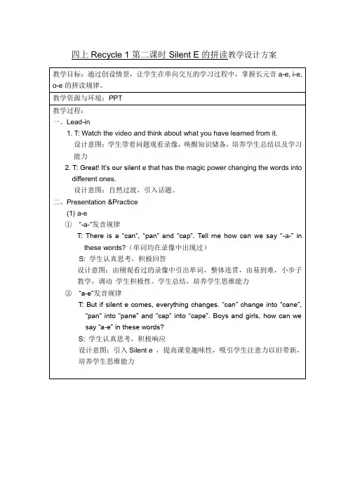 四上Recycle 1第二课时微课Silent E的拼读--微课设计--