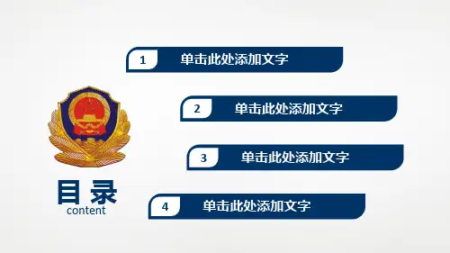 蓝色动态派出所公安警察工作总结PPT