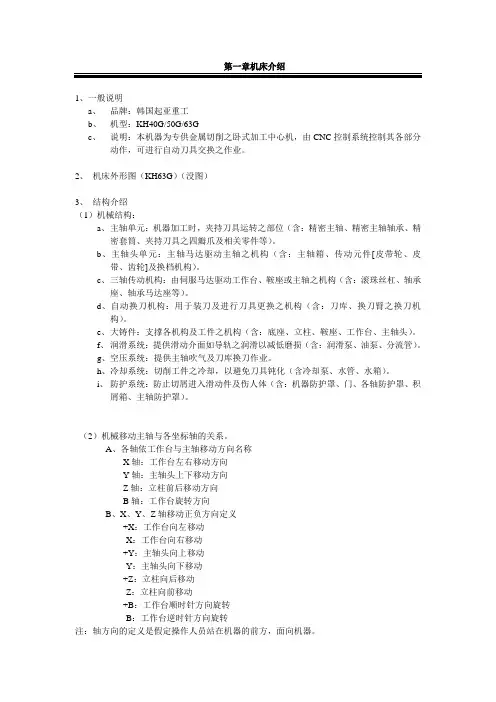韩国起亚卧式加工中心KH50或63G操作指导