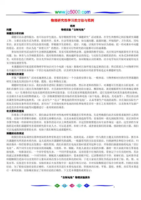 物理研究性学习的方法与范例