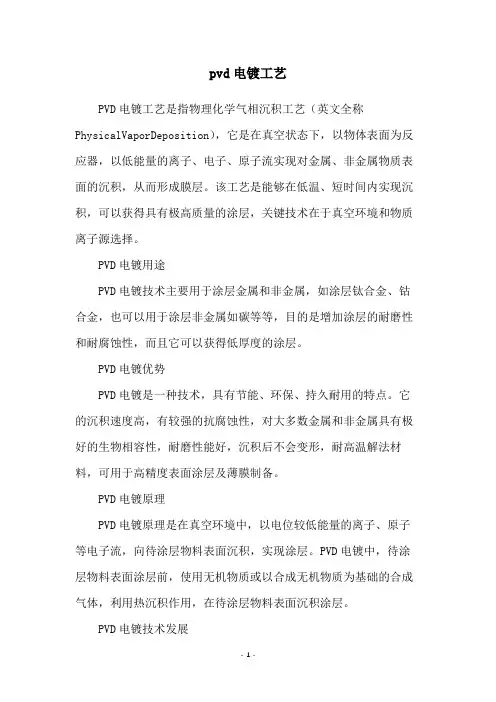 pvd电镀工艺