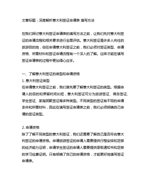 意大利签证申请表 填写方法