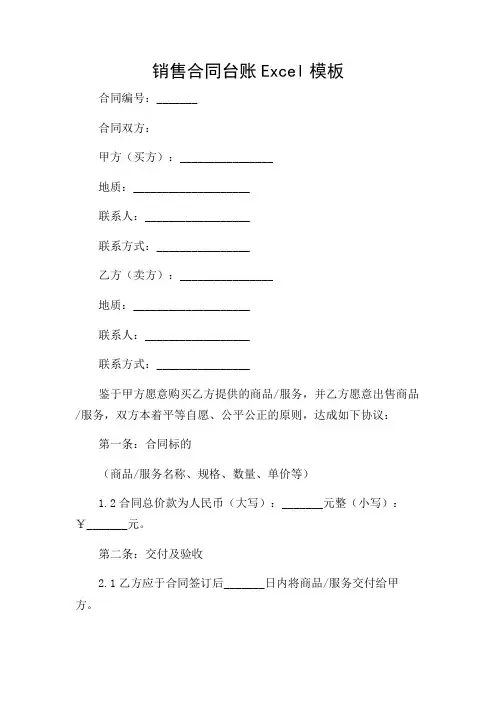 销售合同台账excel模板-2024