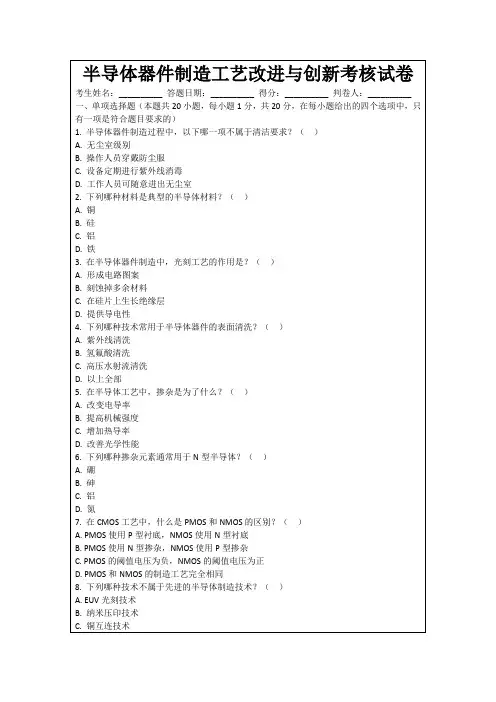 半导体器件制造工艺改进与创新考核试卷