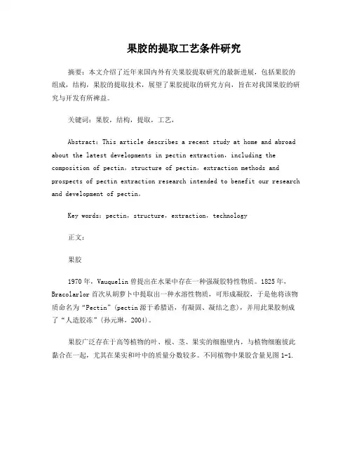 果胶提取综述