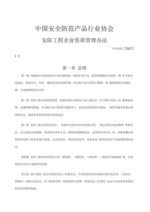 安防工程企业资质管理办法