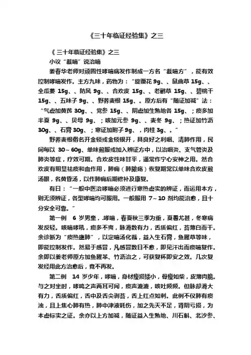 《三十年临证经验集》之三