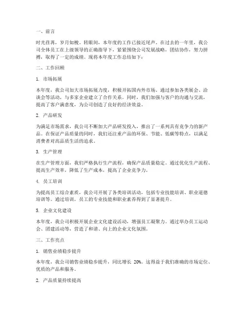 油茶公司工作总结范文