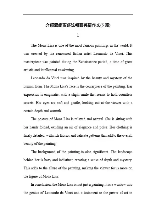 介绍蒙娜丽莎这幅画英语作文300字