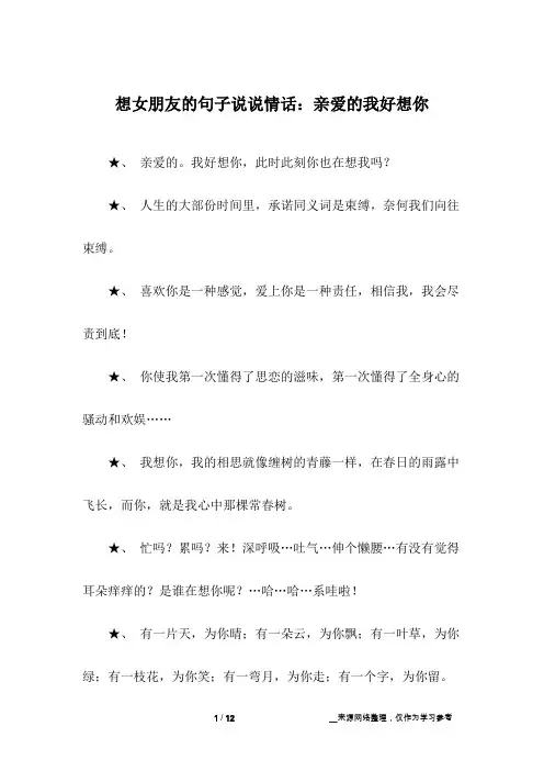 想女朋友的句子说说情话：亲爱的我好想你