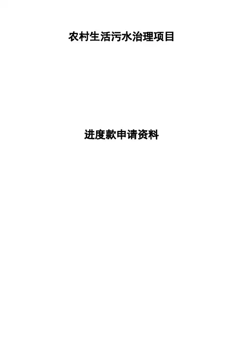 项目施工进度款申请资料模板