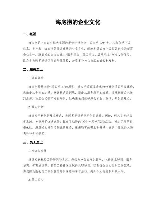 海底捞的企业文化