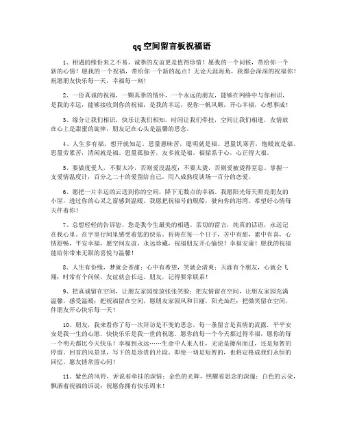 qq空间留言板祝福语