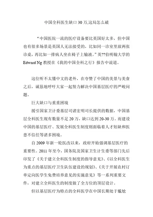 中国全科医生缺口30万,这局怎么破