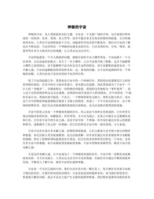 神秘的宇宙