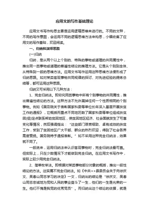 应用文的写作基础理论