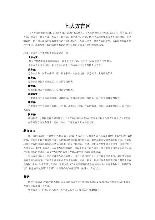 方言区域划分