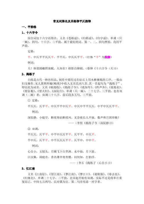 常见词牌名及其格律平仄韵律