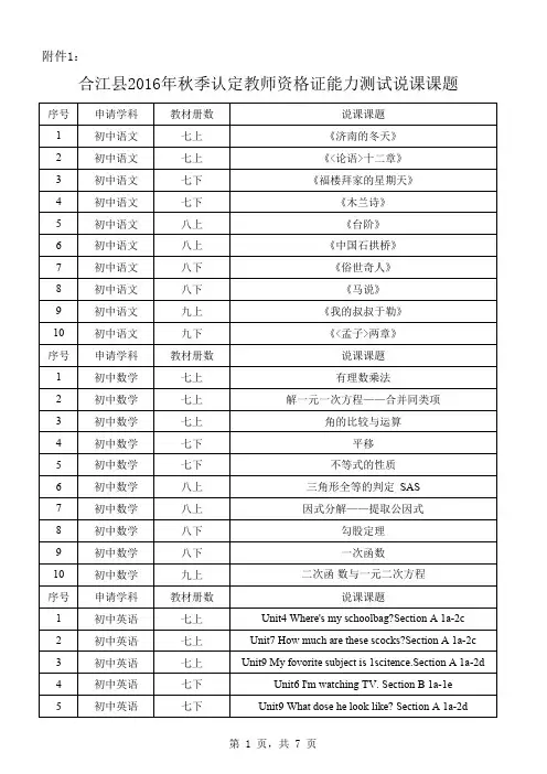 2016年秋期说课课题