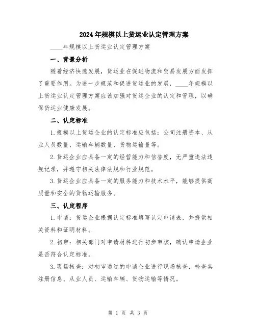 2024年规模以上货运业认定管理方案