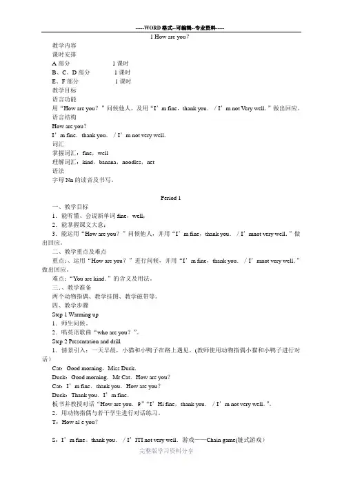 湘少版小学英语三年级下册全册教案