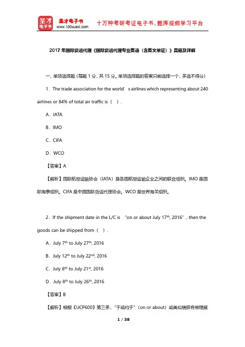 2017年国际货运代理《国际货运代理专业英语(含英文单证)》真题及详解【圣才出品】