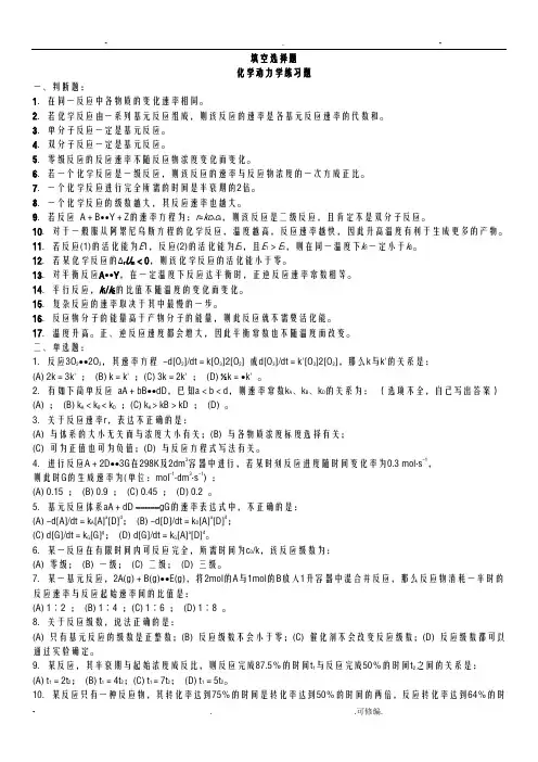 物理化学 练习题及答案