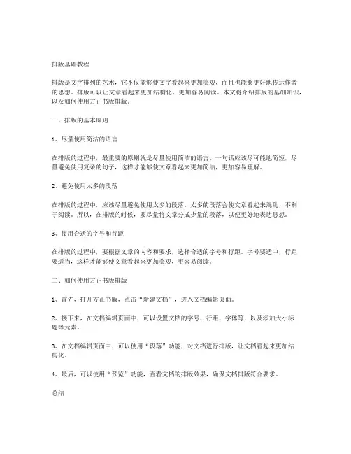 方正书版排版基础教程