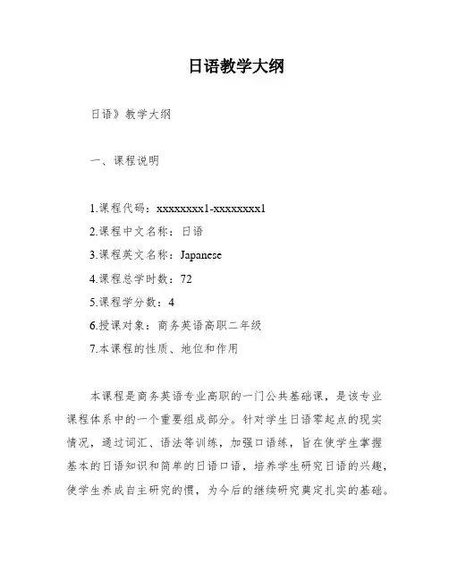 日语教学大纲