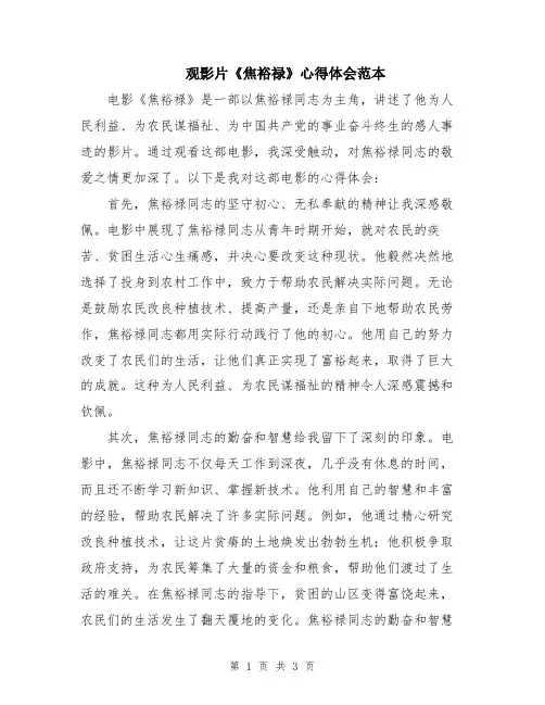 观影片《焦裕禄》心得体会范本