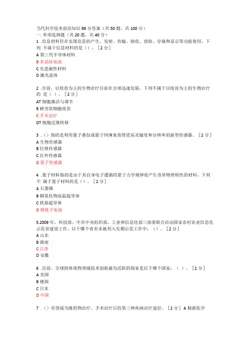 广西2020年公需考试当代科学技术前沿知识98分答案-2020广西科学知识